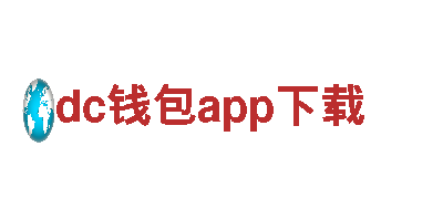 dc钱包app下载-炊具制造商
